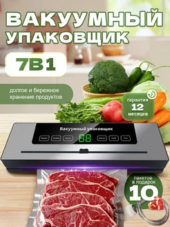 Вакууматор для продуктов,65kpa,120 Вт 370753191 купить за 1 458 ₽ в интернет‑магазине Wildberries