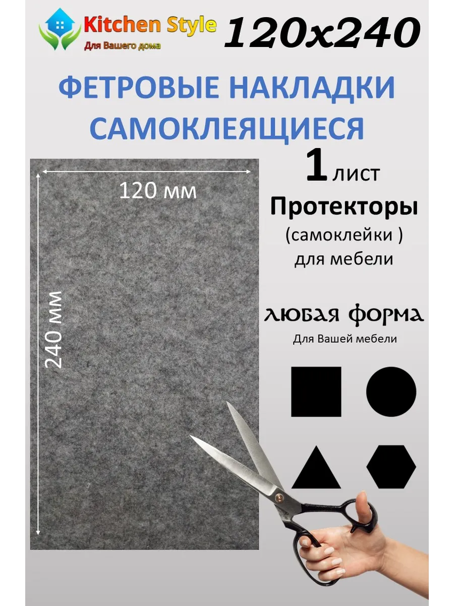 Накладки на ножки стульев самоклеящиеся войлочные