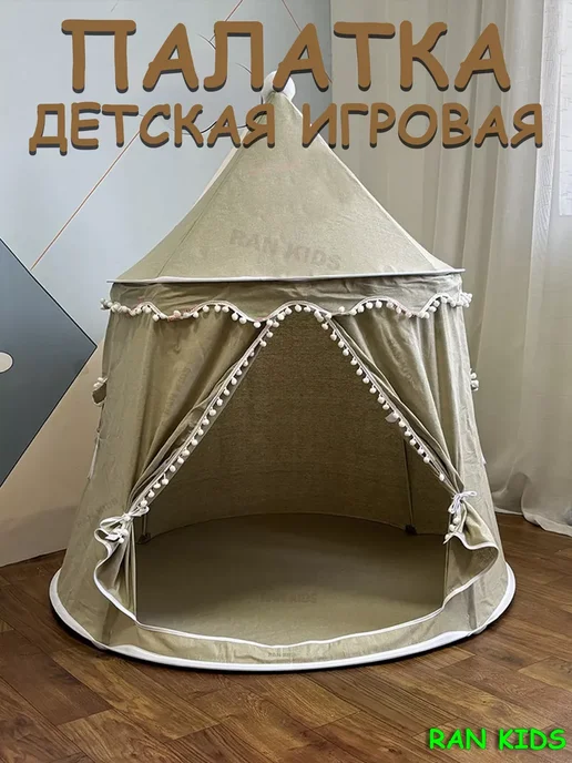 Палатка игровая домик для детей и игрушек, бежевый, фото 3