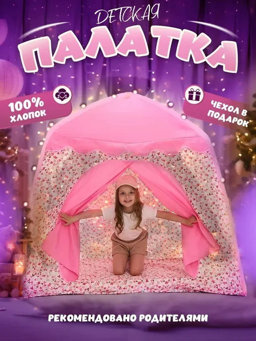 Детская палатка игровая домик, розовый