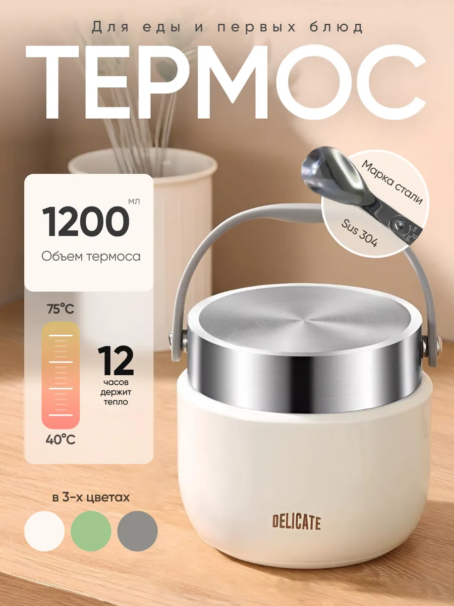 Термос для еды с широким горлом 1.2 л металлический