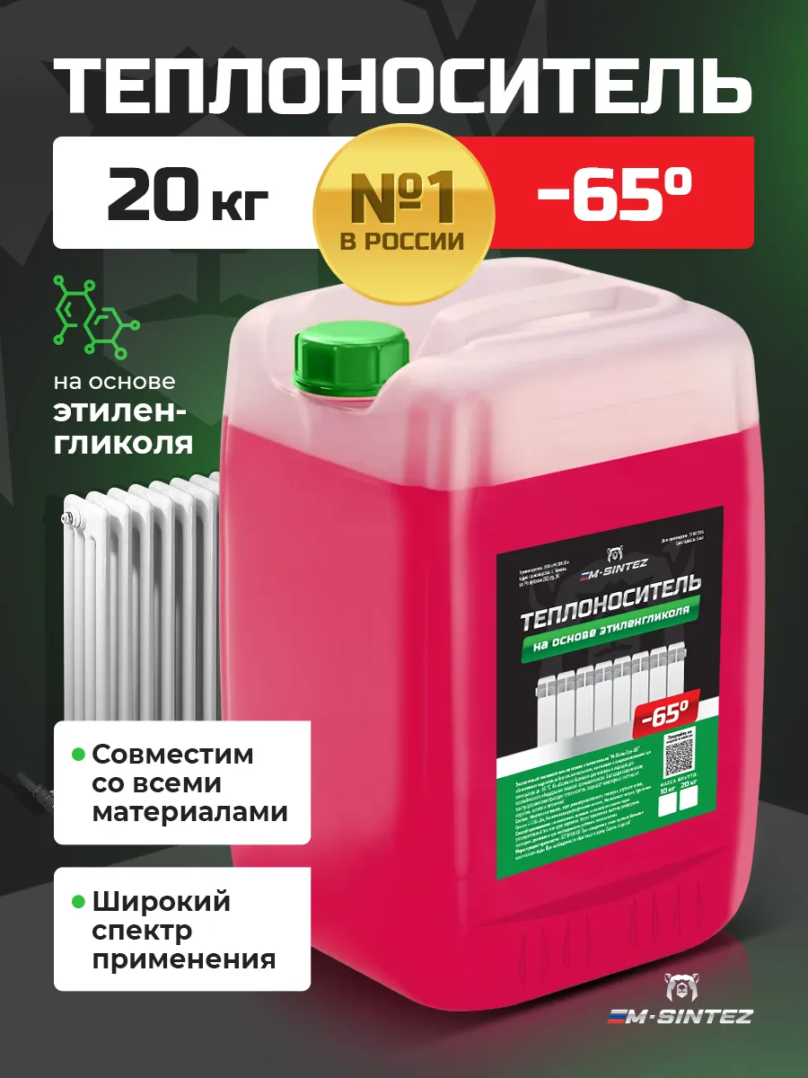 Теплоноситель 20 кг из этиленгликоля высшего сорта