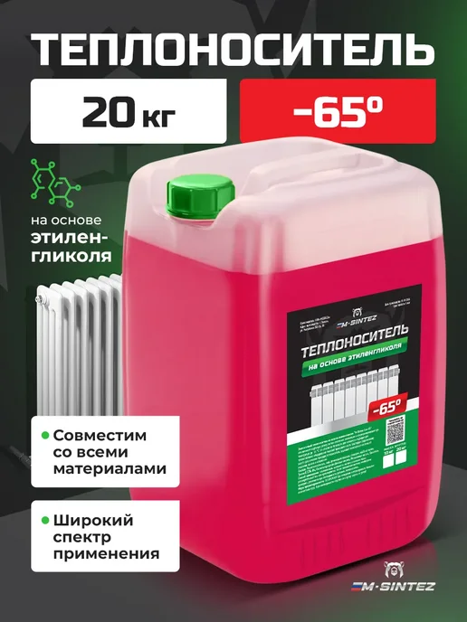 М Синтез Теплоноситель красный -65 20 кг для отопления, 20 кг, фото 2