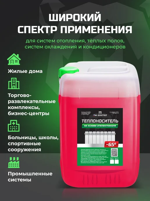 М Синтез Теплоноситель красный -65 20 кг для отопления, 20 кг, фото 3