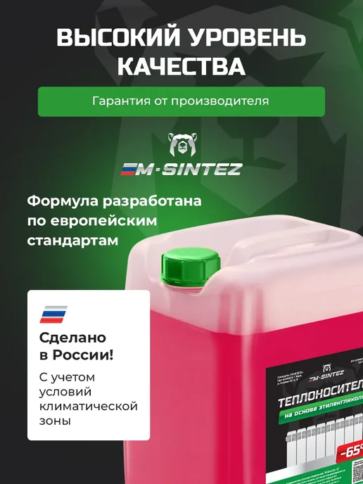 М Синтез Теплоноситель красный -65 20 кг для отопления, 20 кг, фото 7