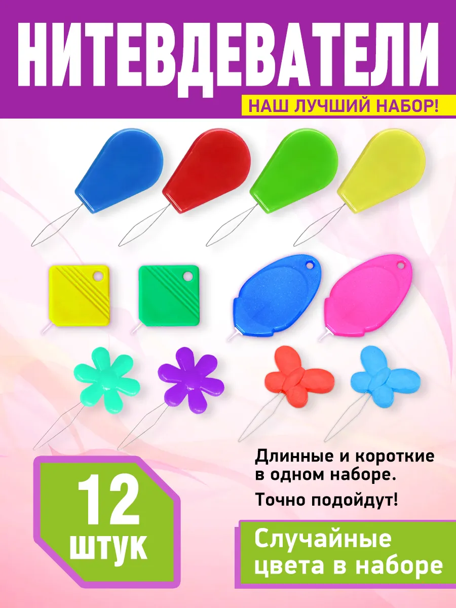 Нитевдеватель для иглы