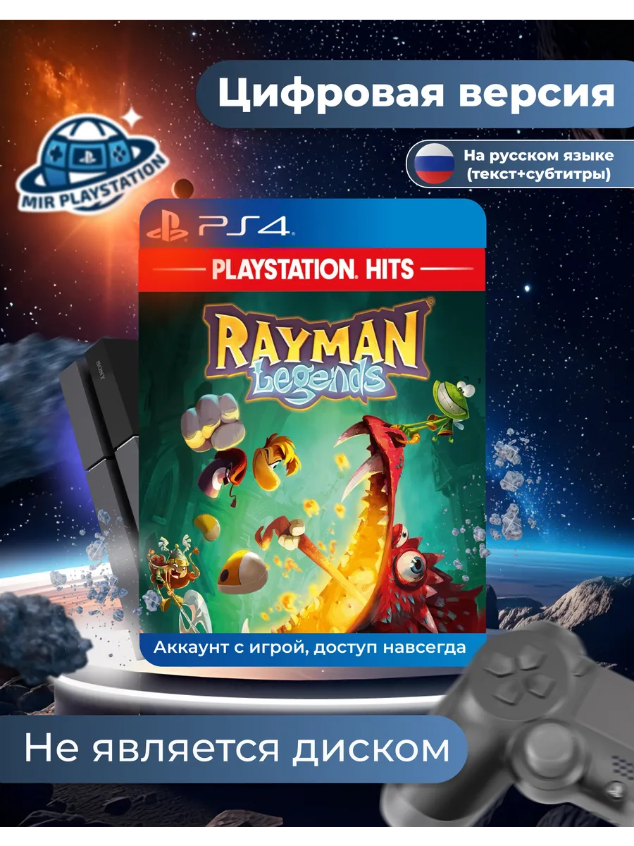 Rayman Legends для Sony 4 (PS4)