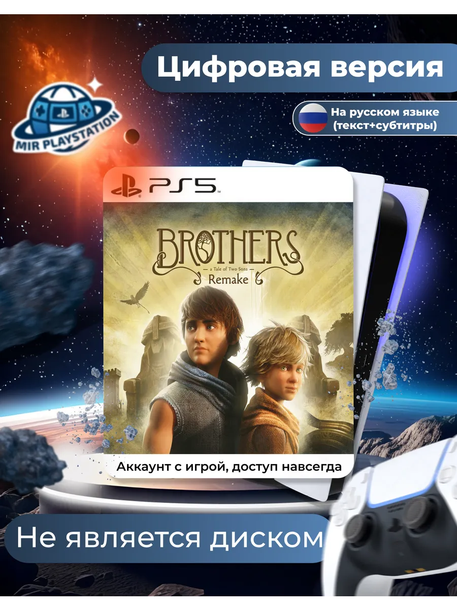 Brothers A Tale of Two Sons Remake для 5 (PS5)