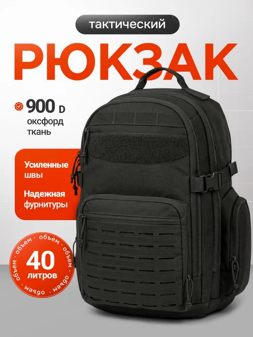 Рюкзак тактический походный 40-50 литров чёрный для туризма, черный