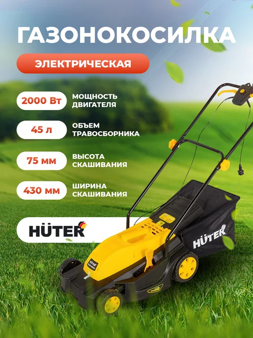 HUTER Газонокосилка ELM-2000T, вариант, фото 2