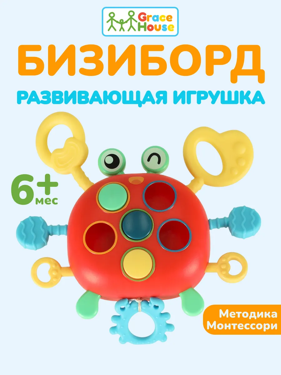 Развивающая игрушка бизикуб дорожный бизиборд краб