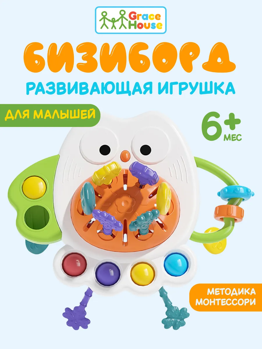 Развивающая игрушка бизикуб дорожный бизиборд сова