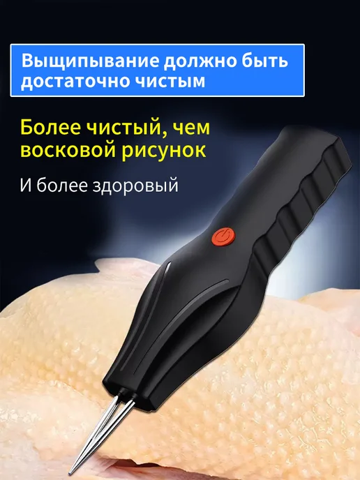 Электрическая обезволашивание птицы, черный, фото 2