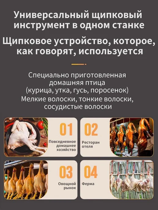 Электрическая обезволашивание птицы, черный, фото 3