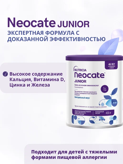 Neocate Неокейт Джуниор смесь для энтерального питания, 400г, 400 г, фото 2