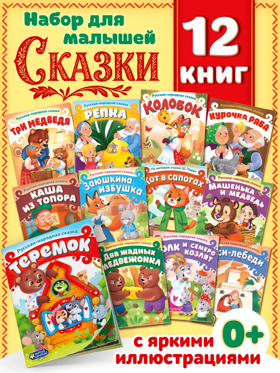 Набор книг 12 сказок