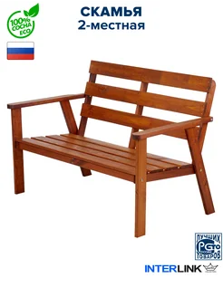 Скамейка садовая со спинкой деревянная InterLINK 370796423 купить за 4 882 ₽ в интернет‑магазине Wildberries