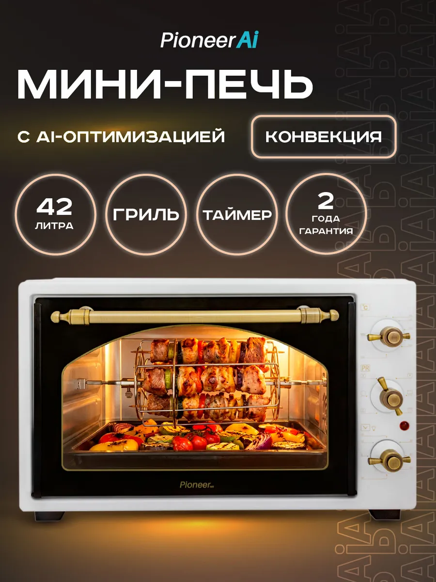 Мини-печь духовка электрическая 42 л с конвекцией и грилем