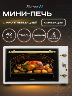 Мини-печь духовка электрическая 42 л с конвекцией и грилем Pioneer 370802916 купить за 9 112 ₽ в интернет‑магазине Wildberries