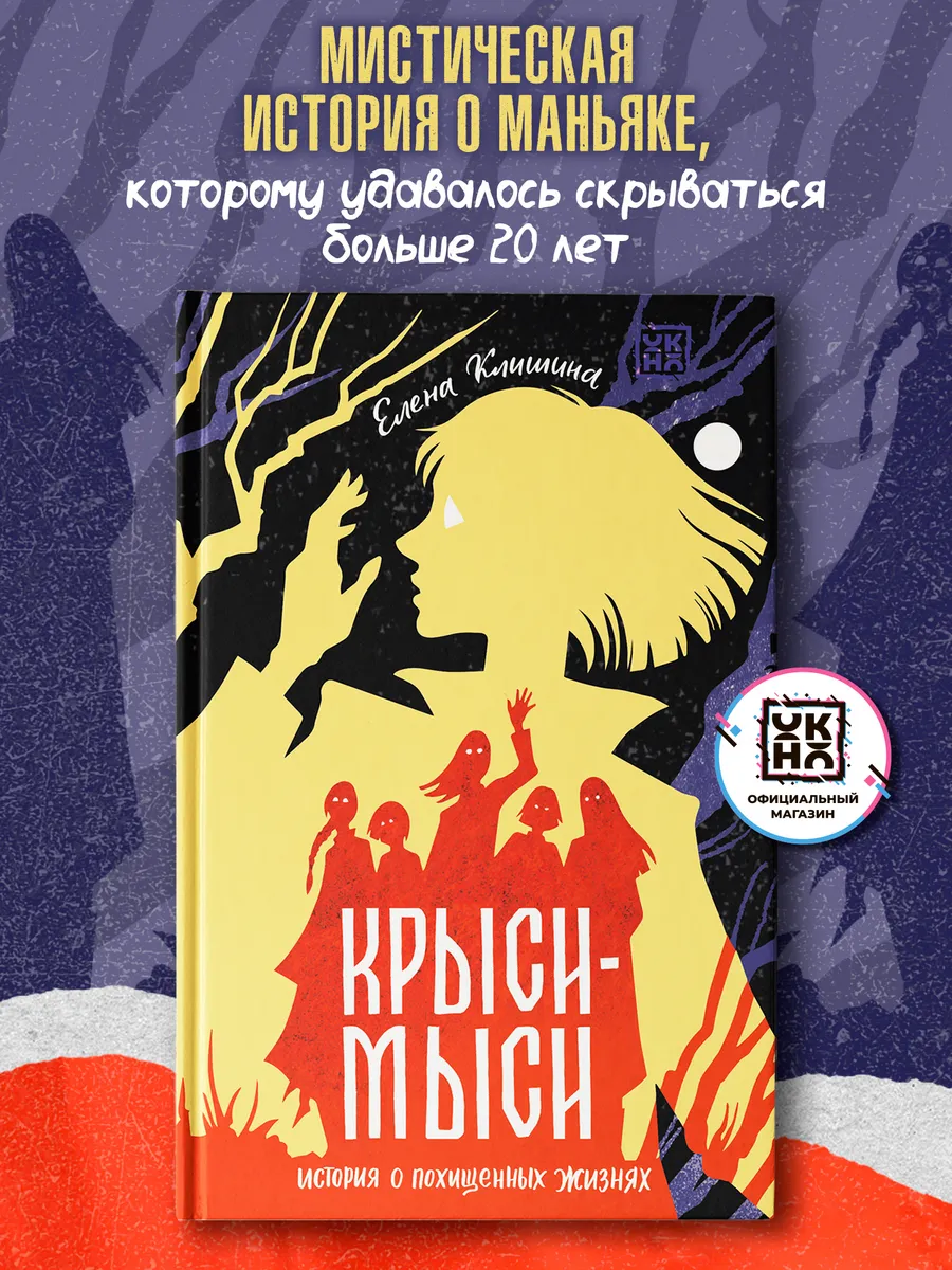 Крыси-мыси : Книги для подростков