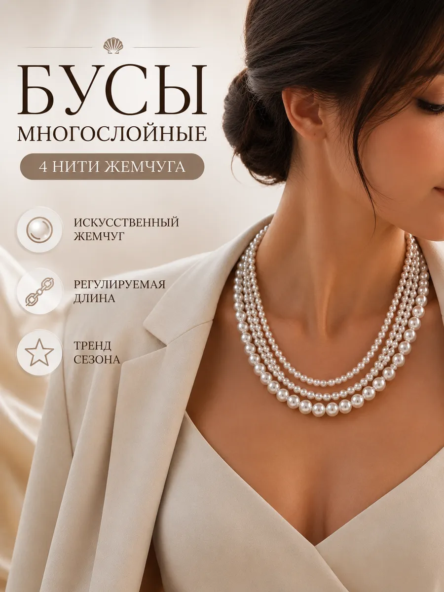Бусы многослойные под жемчуг, колье женское, ожерелье