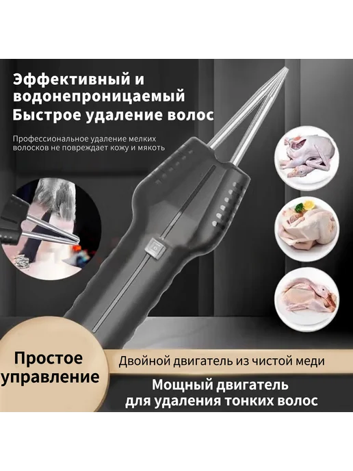 Машина для обезволашивания птицыМашина для ощипывания, черный