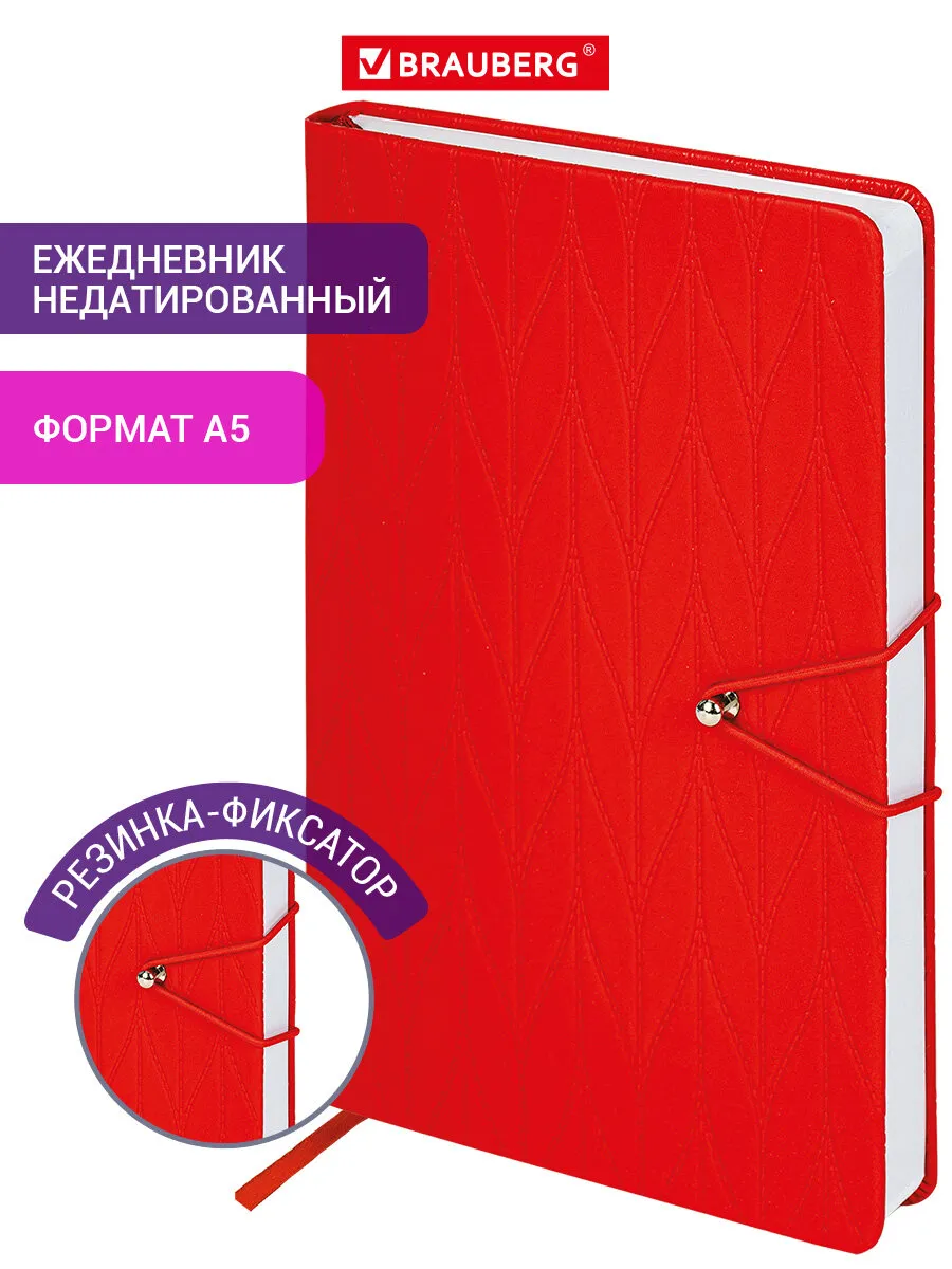 Ежедневник недатированный А5, планер, планинг, блокнот 160 л