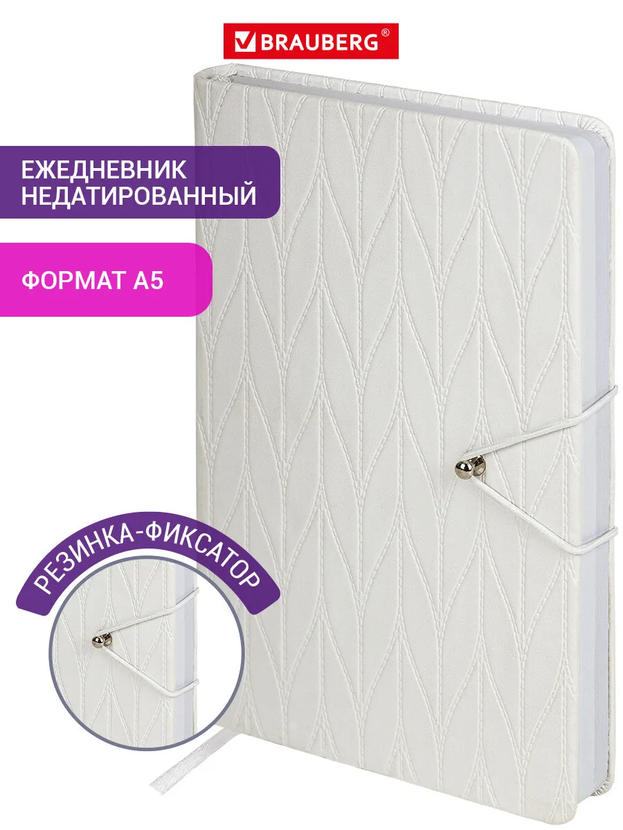 Ежедневник недатированный А5, планер, планинг, блокнот 160 л