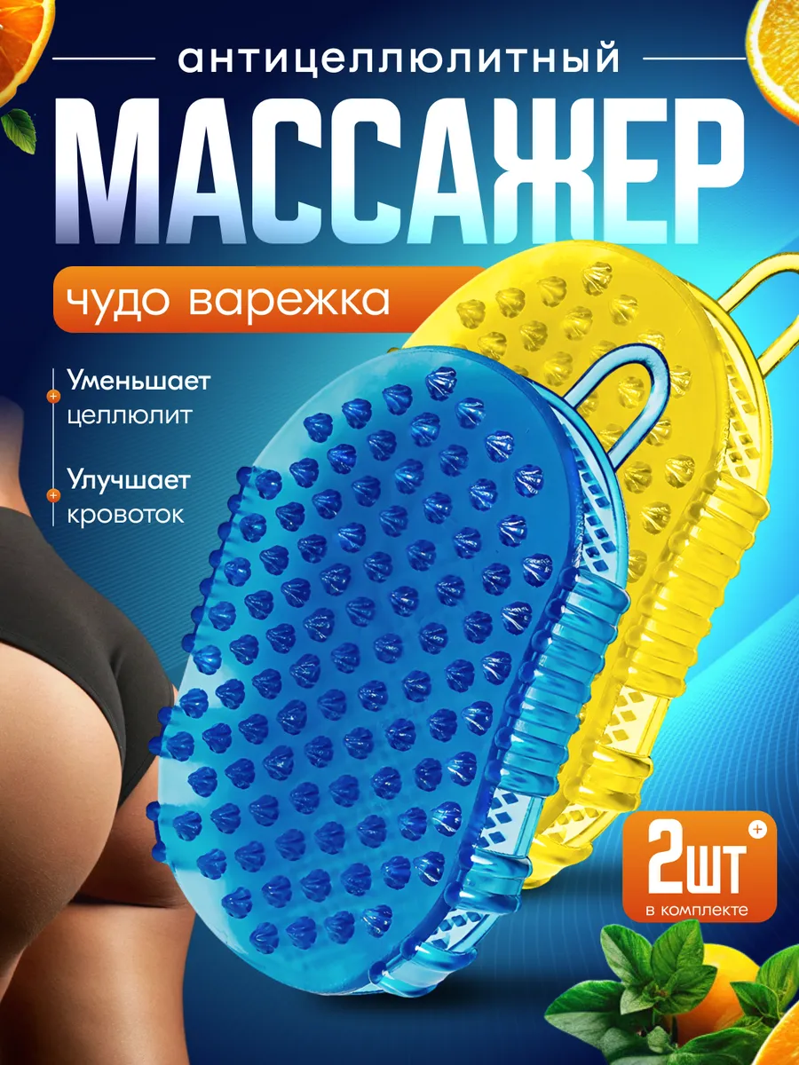 Антицеллюлитный массажер чудо варежка