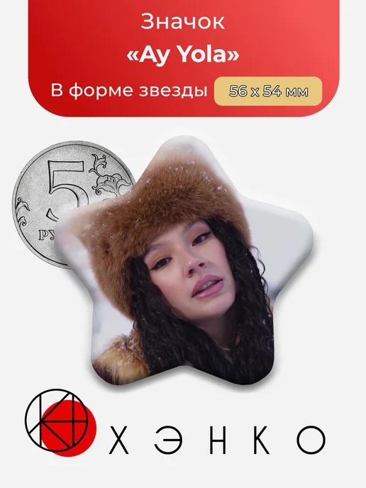 Ay Yola Homay значок