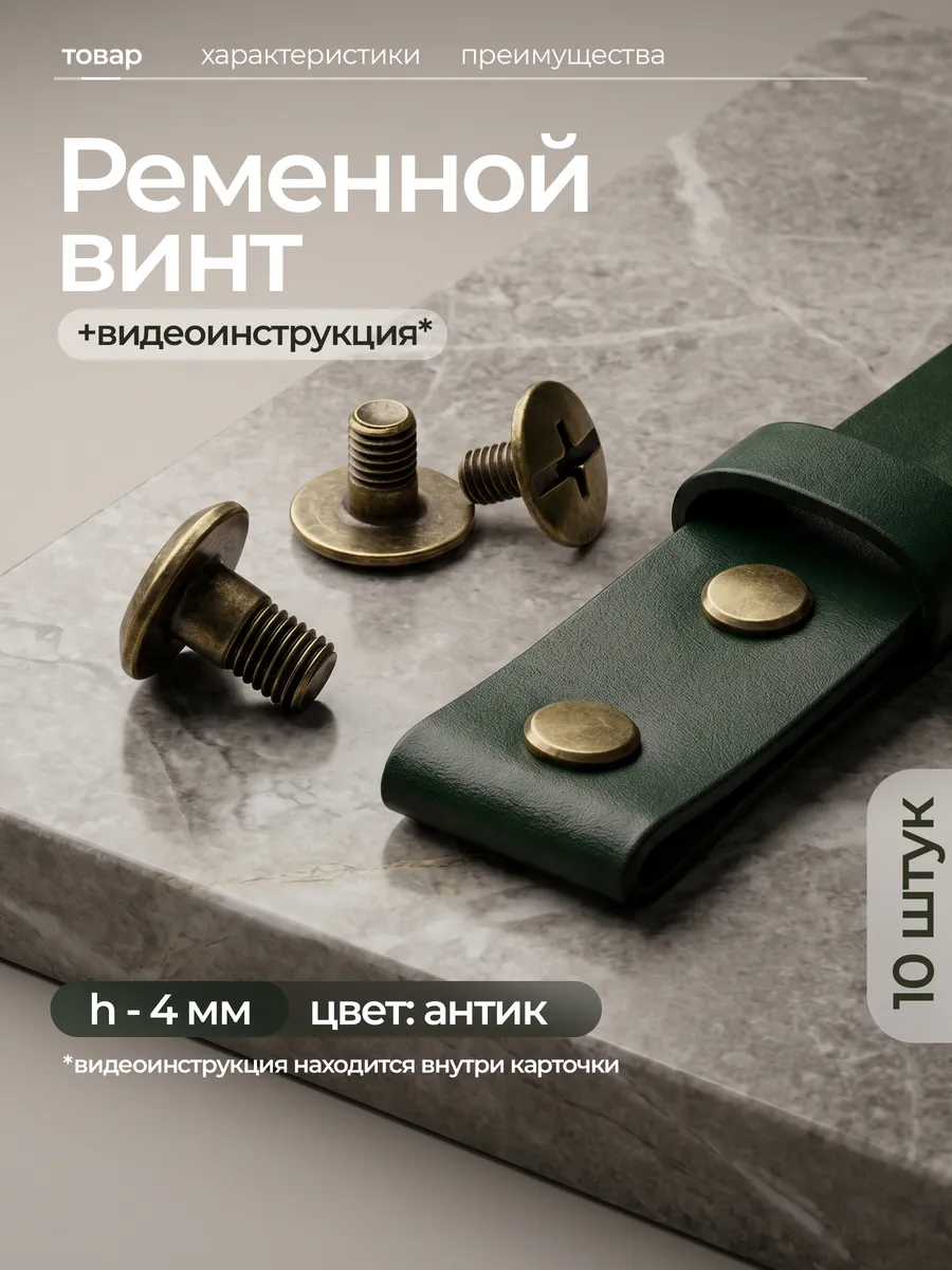Ременной винт 4 мм античная бронза 10 шт