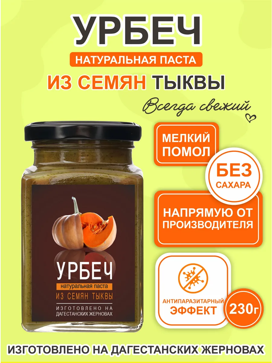 Урбеч из тыквенных семечек, 230гр