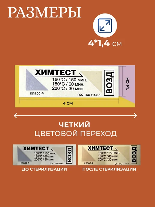 Art Nails Индикаторы для сухожара стерилизации инструментов, вариант, фото 2