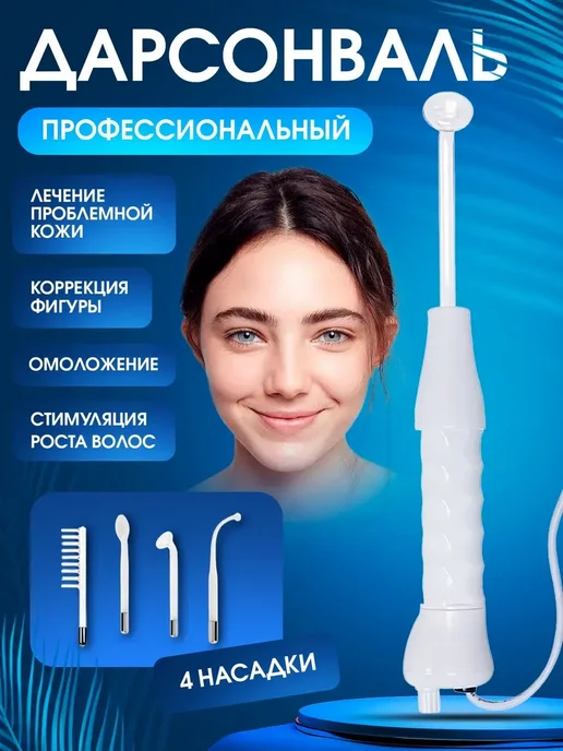 ТоварыHome Дарсонваль для лица, тела и волос, белый