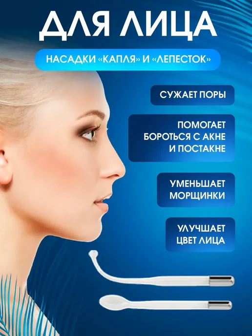 ТоварыHome Дарсонваль для лица, тела и волос, белый, фото 2