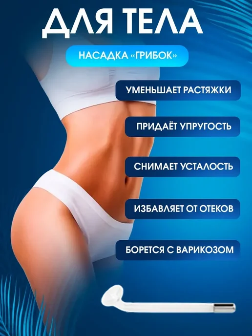 ТоварыHome Дарсонваль для лица, тела и волос, белый, фото 3