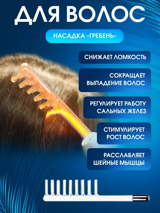 ТоварыHome Дарсонваль для лица, тела и волос, белый, фото 4