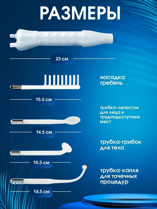 ТоварыHome Дарсонваль для лица, тела и волос, белый, фото 6