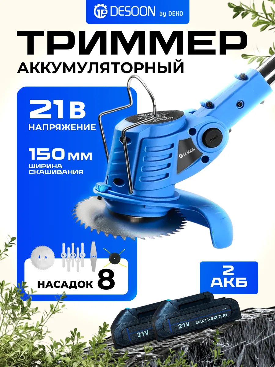 Триммер садовый аккумуляторный 21В, 2х2.0Ач телескопический