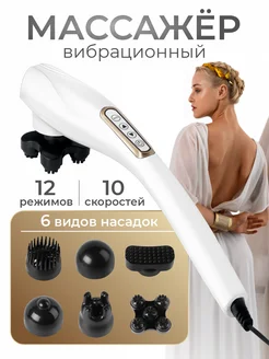 Массажер антицеллюлитный для тела и спины