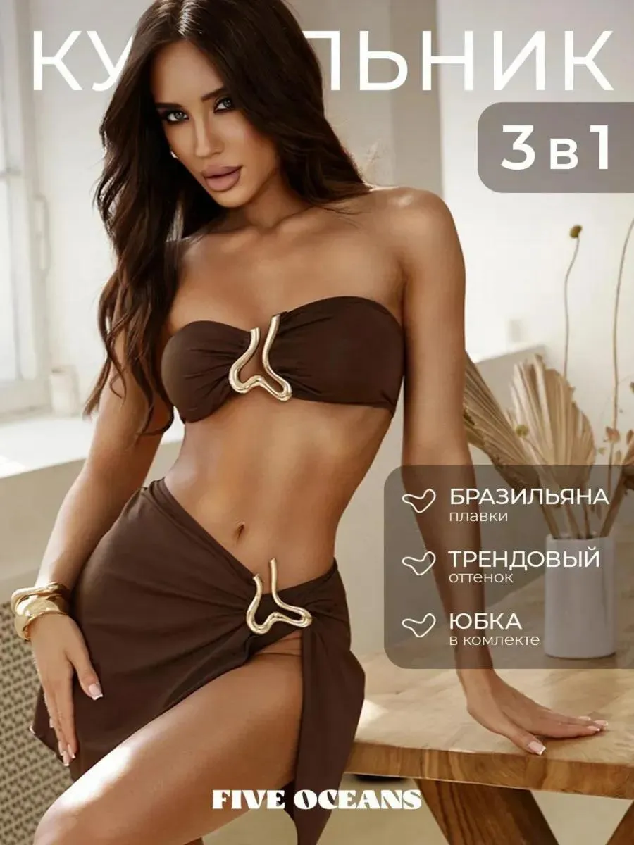 Раздельный купальник бандо с юбкой, бикини 3 в 1