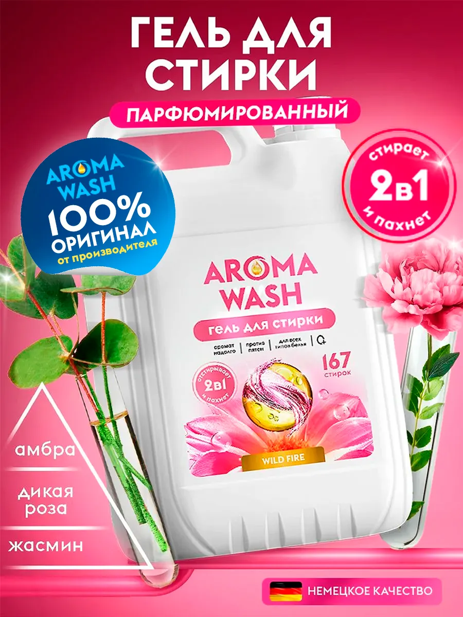 Гель для стирки 5 литров