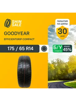 Шина БУ 175 65 R14 летняя EfficientGrip Compact Goodyear 370831603 купить за 2 949 ₽ в интернет-магазине Wildberries