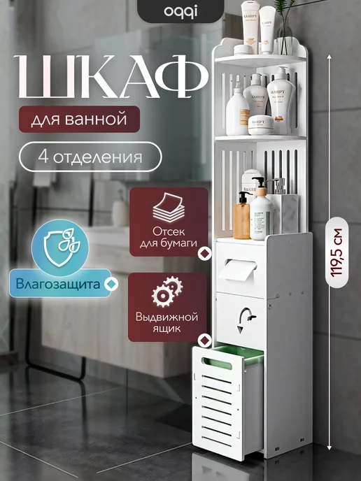 Oqqi Полка для ванной напольная, шкафчик в туалет, вариант