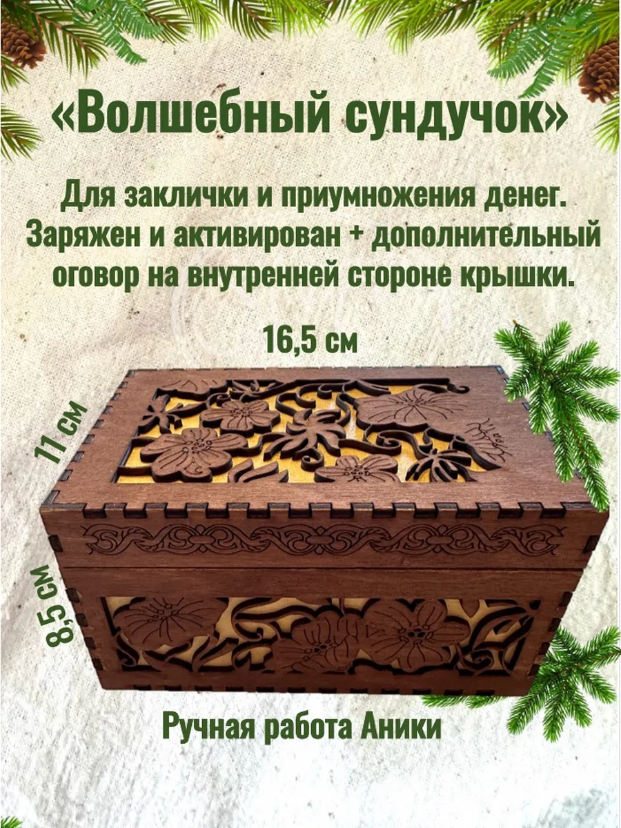 Волшебный сундук темный