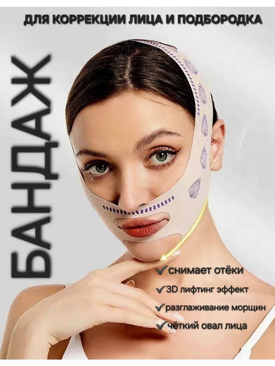 Маска бандаж для лица и подбородка