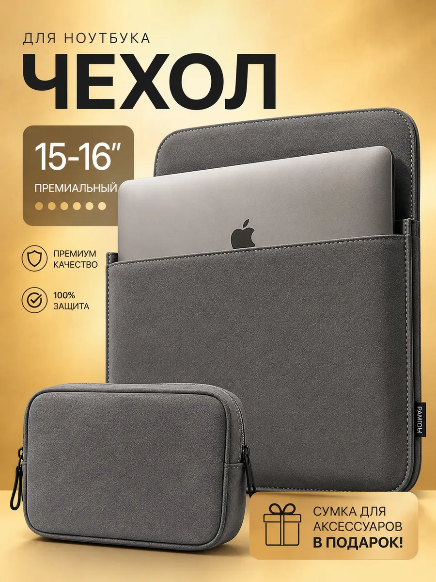 Чехол для ноутбука macbook 15-16