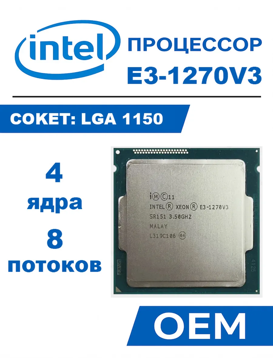 Процессор Xeon e3-1270 v3 E3 1270V3 3,5 ГГц 8 МБ 80 Вт CPU