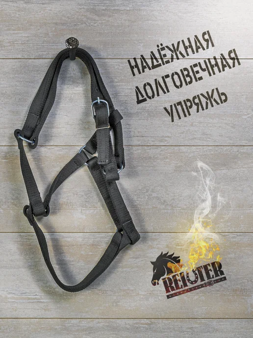 REITER Недоуздок капроновый 25 мм без повода, черный, фото 8