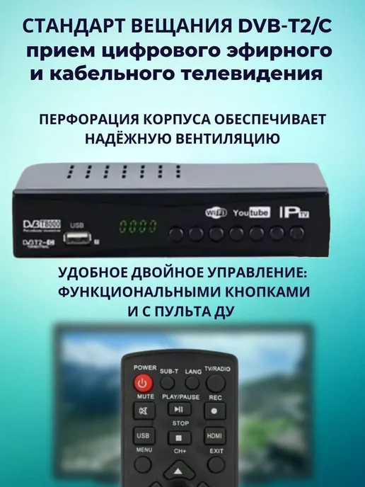 Телевизионная цифровая приставка Ресивер Тюнер ТВ Т2, черный, фото 3